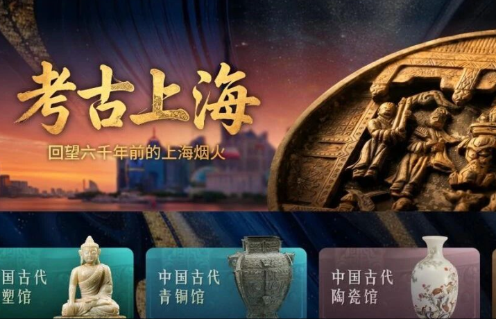 BesTV上海博物馆再添重磅新馆！1:1复刻“考古上海”，大屏解锁六千年城市记忆
