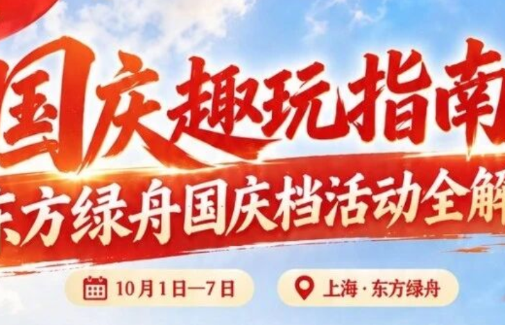 看机器人格斗、用意念控车、还能大草坪烧烤！上海国庆这波操作也太超前了吧