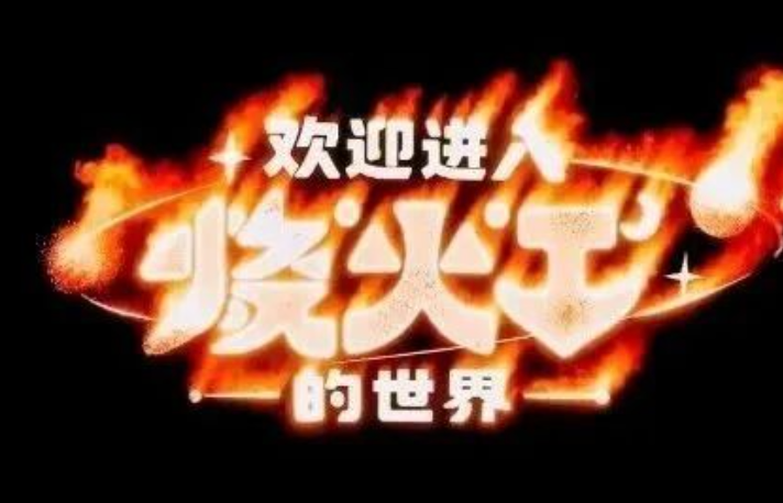 东方有线5G-A技术赋能科幻IP！刘慈欣《烧火工》沉浸式体验正式启幕